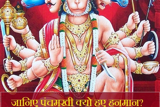पंचमुखी हनुमान की कहानी
