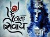 'ॐ नम: शिवाय' : सभी मनोरथों की सिद्धि करने वाला दिव्य मंत्र