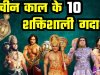 पौराणिक काल के 10 गदाधर