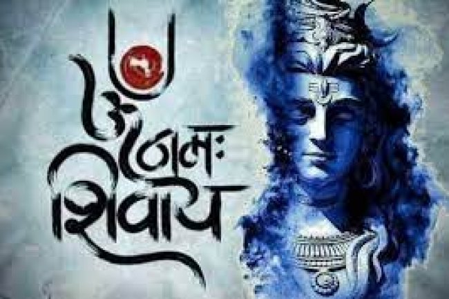 'ॐ नम: शिवाय' : सभी मनोरथों की सिद्धि करने वाला दिव्य मंत्र