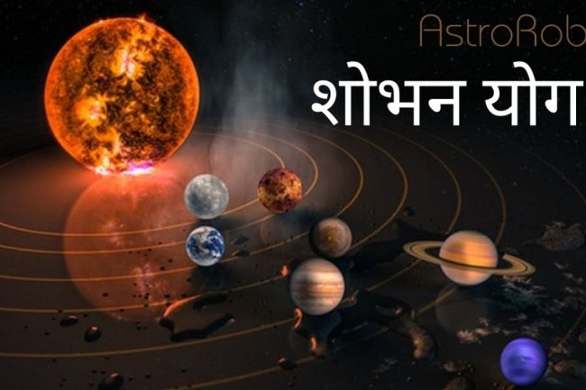 योग फल - शोभन योग