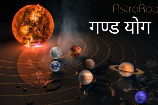 योग फल - गण्ड योग