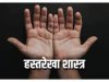 वर्तमान में देखें अपनी हस्तरेखा और जाने अपना भविष्यफल