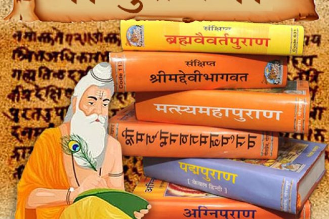 पुराण-साहित्य: भारतीय संस्कृति का विश्वकोष